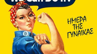 Γυναίκες που άλλαξαν το ρου της ιστορίας
