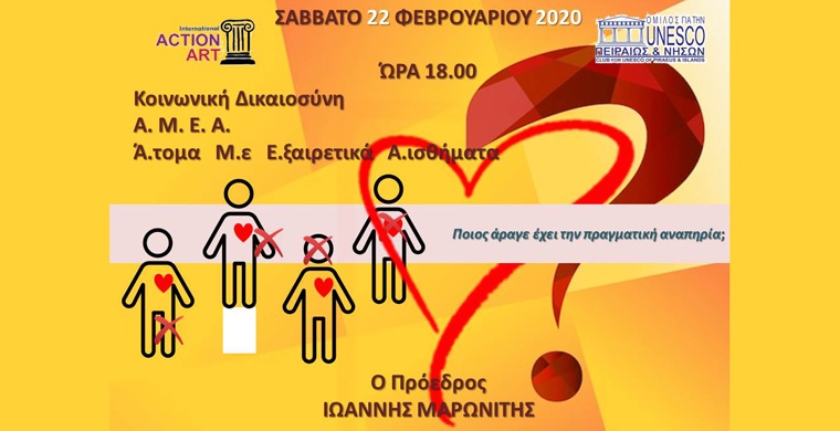 1ο Πανελλήνιο Συνέδριο Α.Μ.Ε.Α. - Ελεύθερη είσοδος